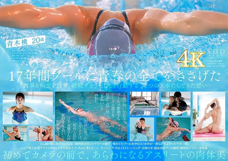 STARS-424 - First-class swimmer Momo Aoki AV DEBUT Naked Swimming 2021 [Nuku with overwhelming 4K video!  - ]